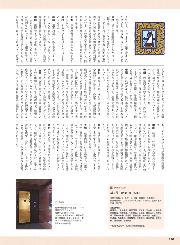 芸術新潮5月号座談会p118